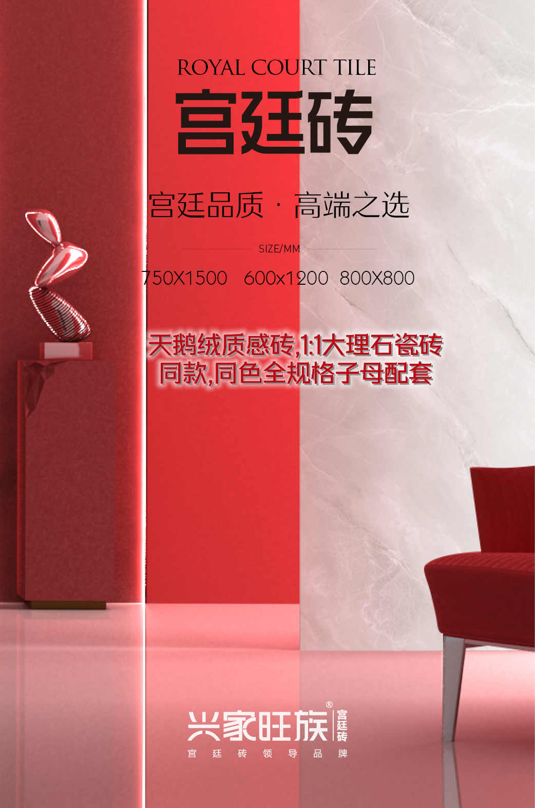 興家旺族宮廷磚_01_副本.jpg