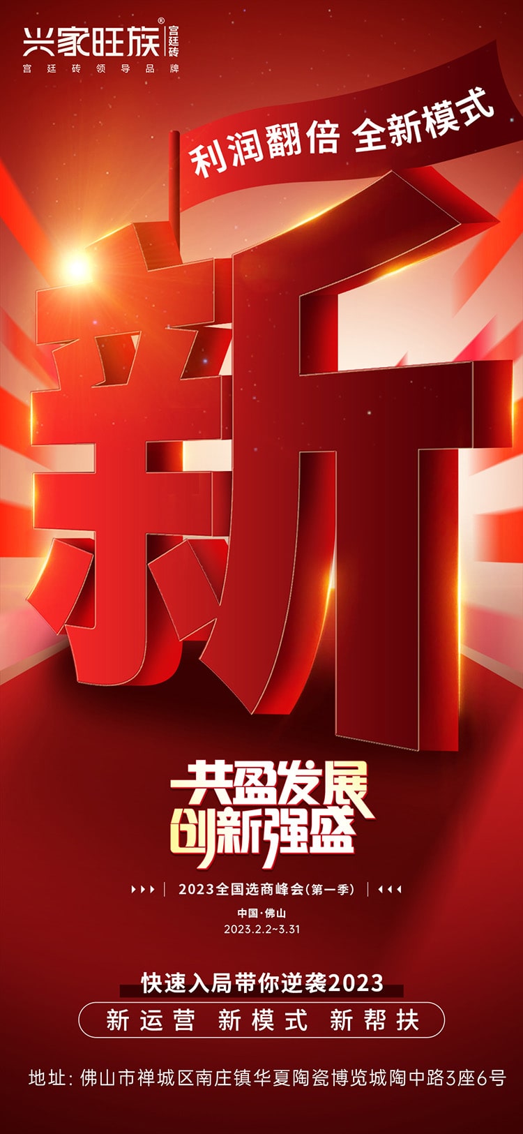 興家旺族招商5-min.jpg