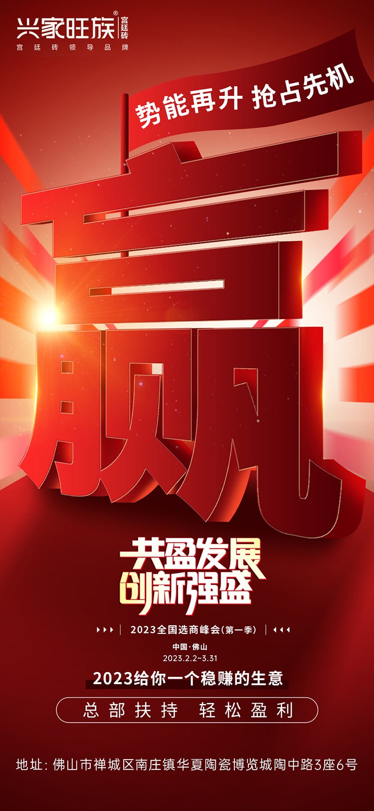 興家旺族招商6-min.jpg